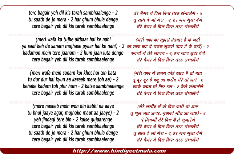 lyrics of song Tere Bagair Yeh Dil Kis Tarah Sambhaalenge