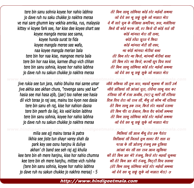lyrics of song Tere Bin Sanu Sohnia