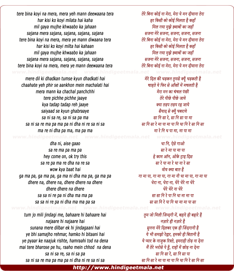 lyrics of song Tere Bina Koyi Na Mera