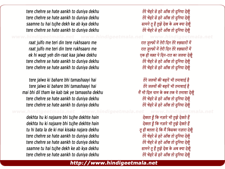 lyrics of song Tere Chehare Se Hate Aankh Toh