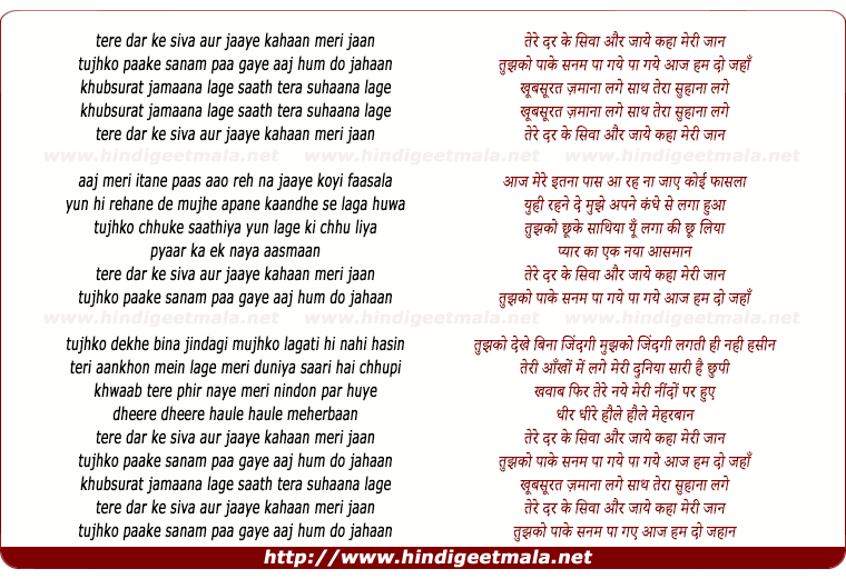 lyrics of song Tere Dar Ke Siva Aur Jaaye Kaha Meri Jaan