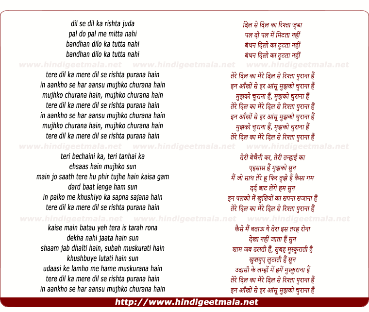lyrics of song Tere Dil Ka Mere Dil Se