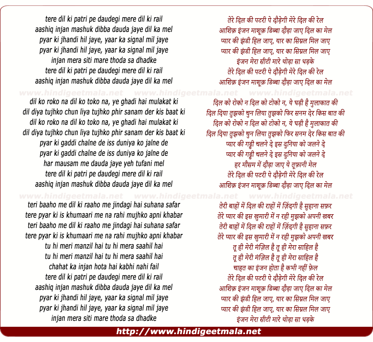 lyrics of song Tere Dil Ki Patri Pe Daudegi