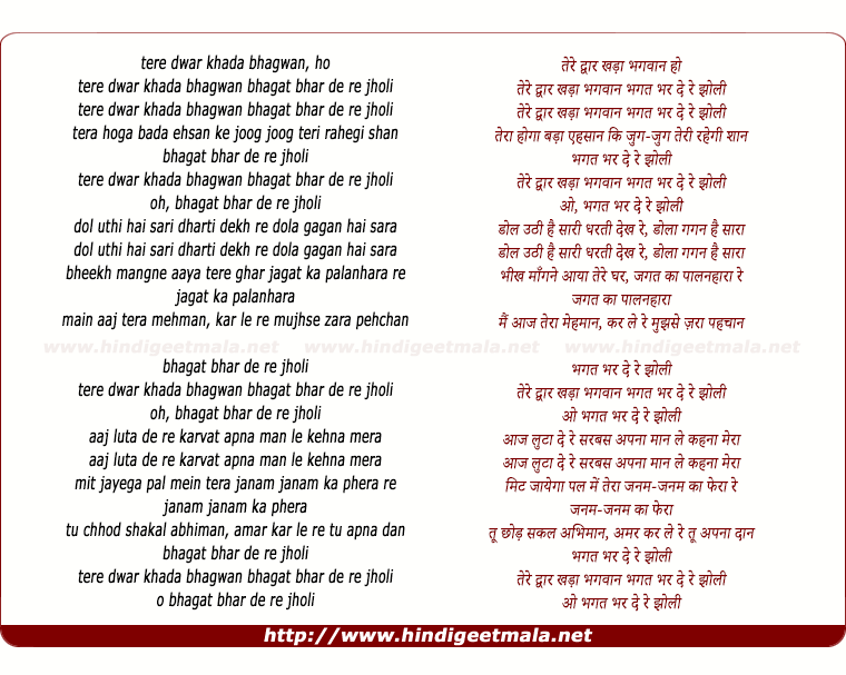 lyrics of song Tere Dwaar Khada Bhagwaan