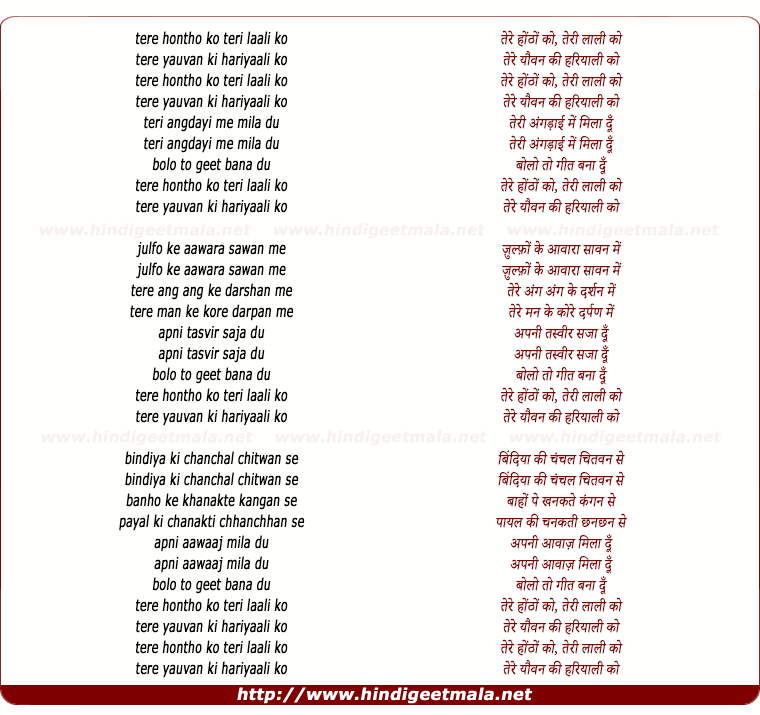 lyrics of song Tere Hontho Ko Teree Lalee Ko
