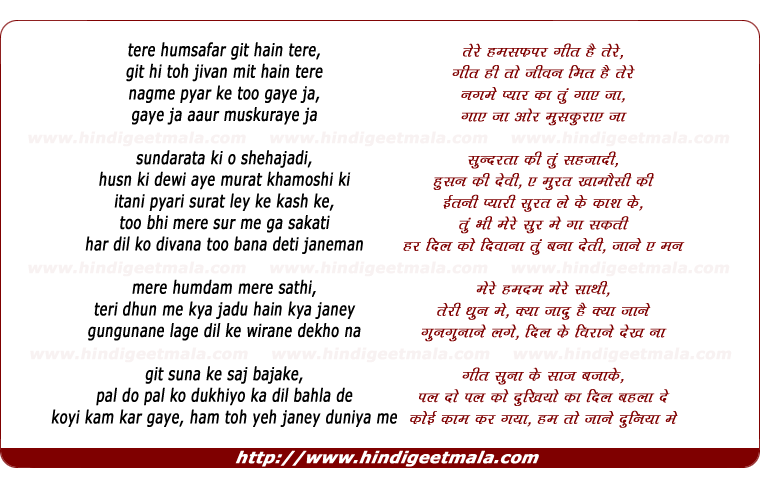 lyrics of song Tere Humsafar Geet Hai Tere