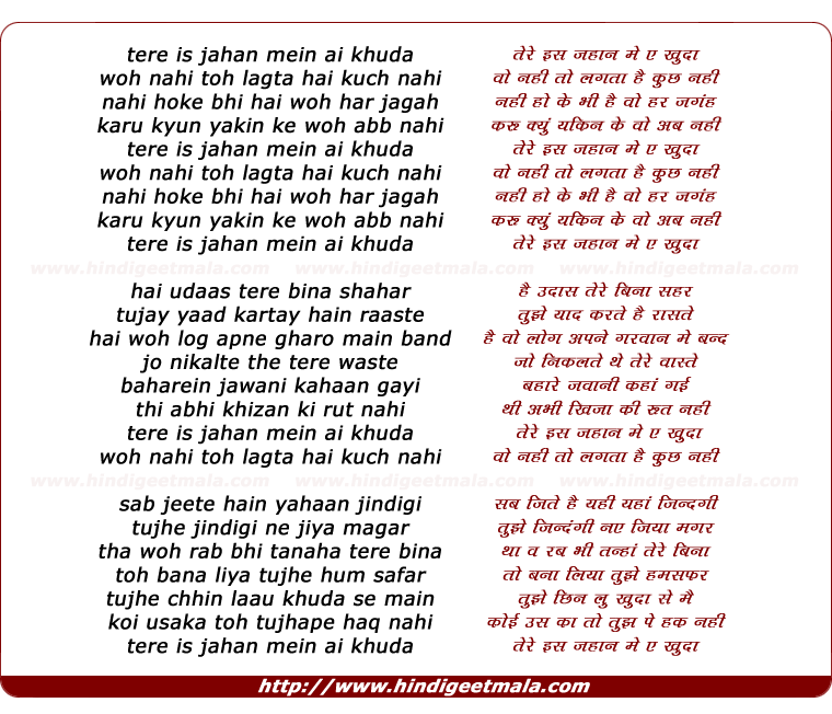 lyrics of song Tere Is Jahan Mein Ai Khuda