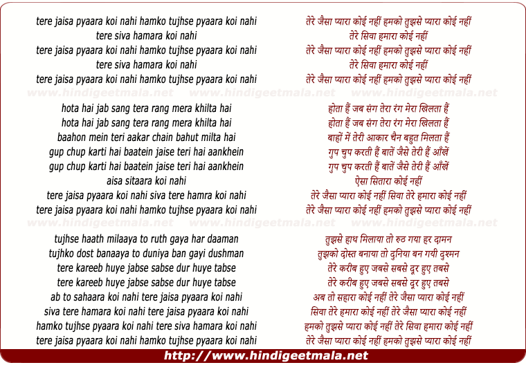 lyrics of song Tere Jaisa Pyaraa Koyi Nahi