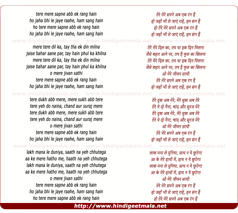 lyrics of song Tere Mere Sapne Abb Ek Rang Hain