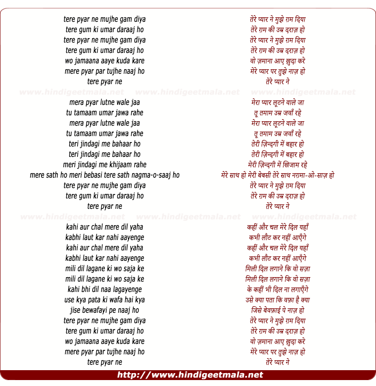 lyrics of song Tere Pyar Ne Mujhe Gam Diya