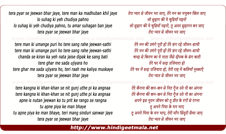 lyrics of song Tere Pyaar Se Jiwan Bhar Jaaye