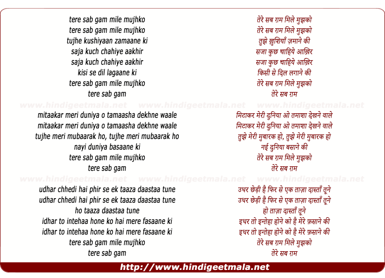 lyrics of song Tere Sab Gam Mile Mujhko, Tujhe Kushiyaan Zamane Ki