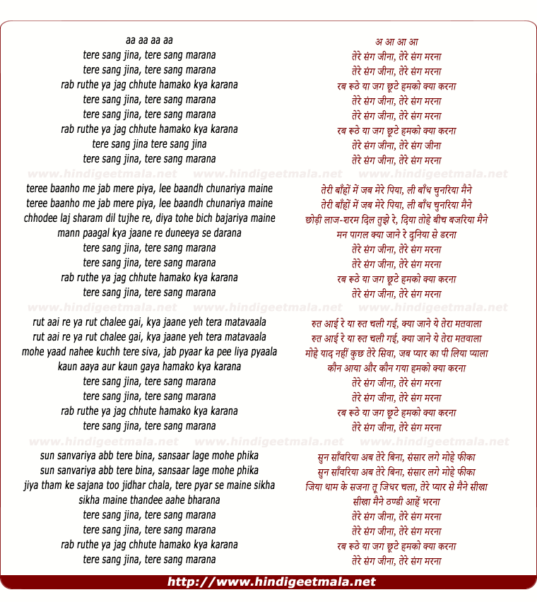 lyrics of song Tere Sang Jina, Tere Sang Marna