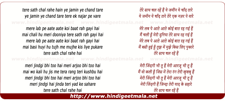 lyrics of song Tere Sath Chal Rahe Hain Yeh Jamin
