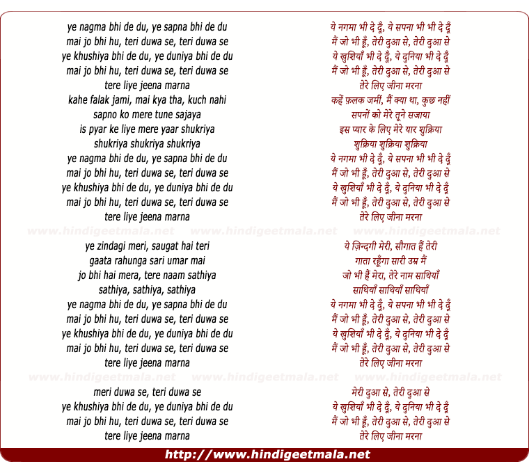 lyrics of song Teree Duwa Se