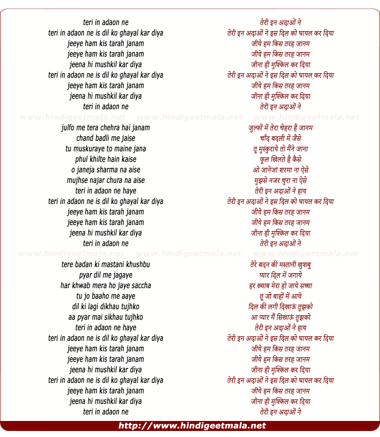 lyrics of song Teree Inn Adaon Ne