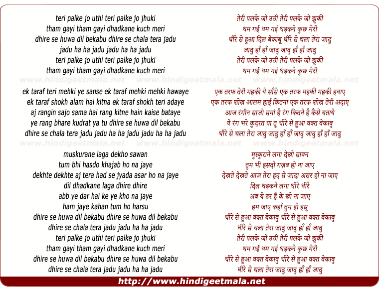 lyrics of song Teree Palke Jo Uthee