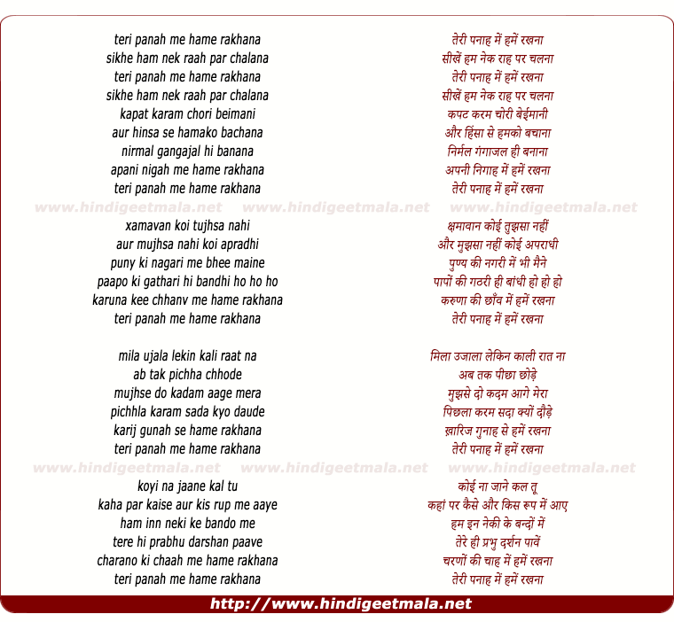 lyrics of song Teree Panaah Me Hame Rakhana