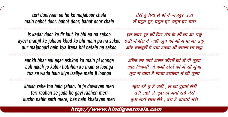lyrics of song Teri Duniya Se Hoke Majboor