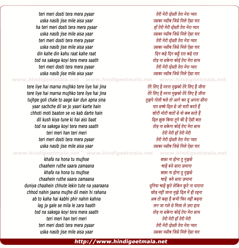 lyrics of song Teri Meri Dosti Tera Mera Pyar