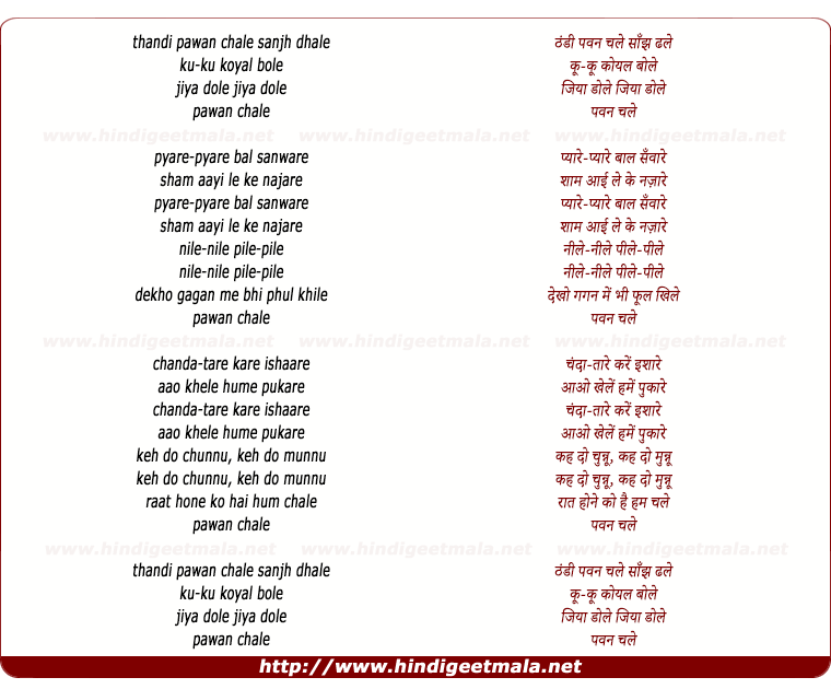 lyrics of song Thandee Pawan Chale Sanjh Dhale