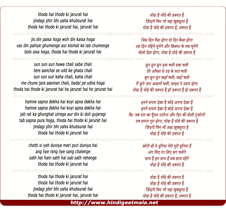 lyrics of song Thoda Hai Thode Kee Jarurat Hai