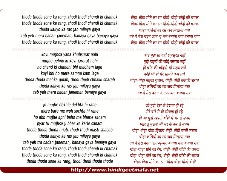 lyrics of song Thoda Thoda Sone Ka Rang Thodi Thodi Chandi Ki Chamak