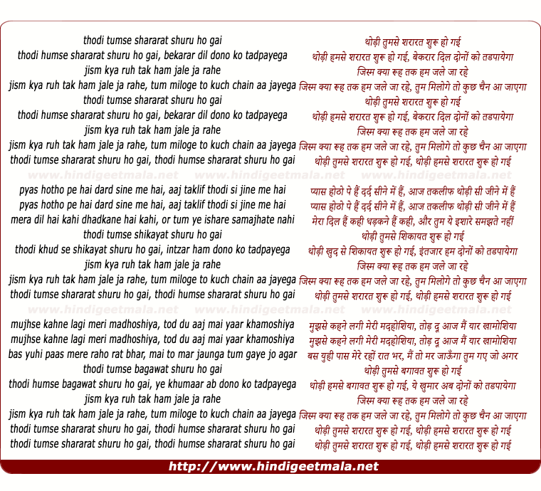 lyrics of song Thodi Tumse Shararat Shuru Ho Gayi