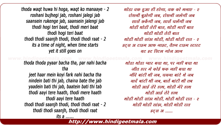 lyrics of song Thodi Thodi Saanjh Thodi