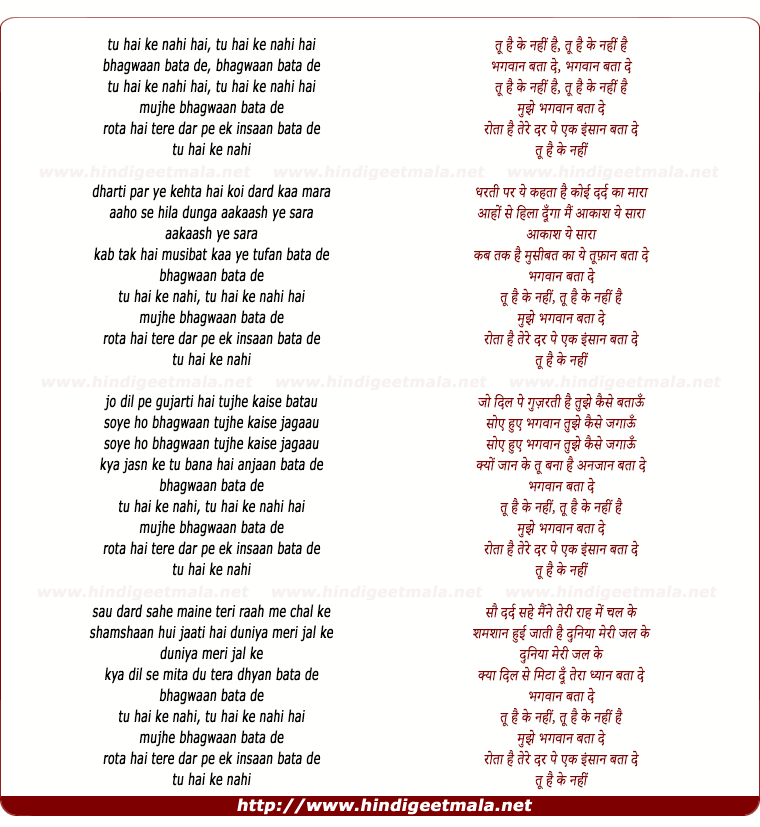 lyrics of song Too Hai Kee Nahee Hai
