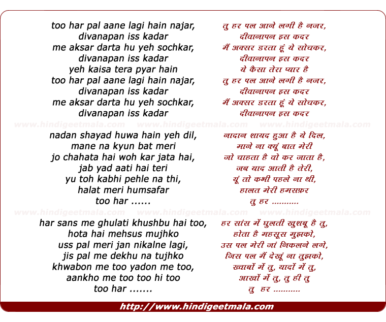 lyrics of song Too Har Pal Aane Lagee Hain Najar