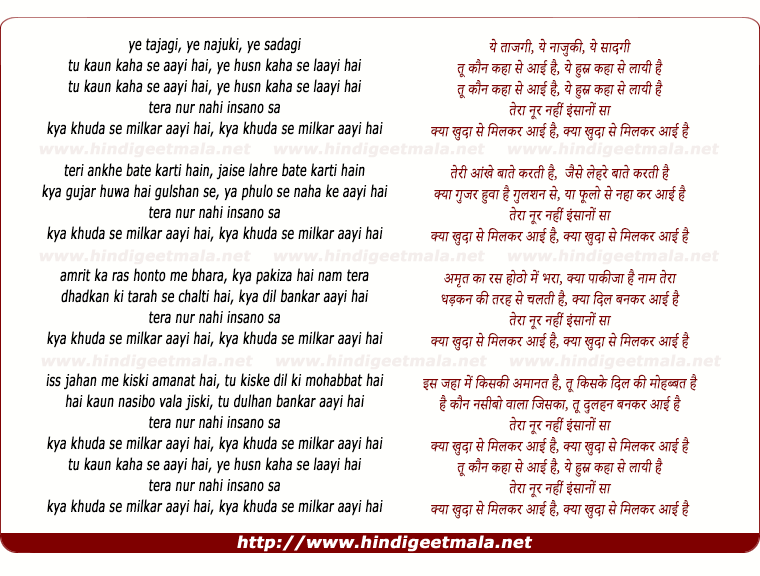 lyrics of song Tu Kaun Kaha Se Aayi Hai