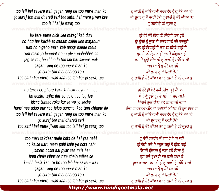 lyrics of song Tu Laali Hai Savere Wali