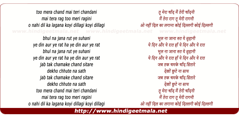 lyrics of song Tu Mera Chand Mai Teri Chandni