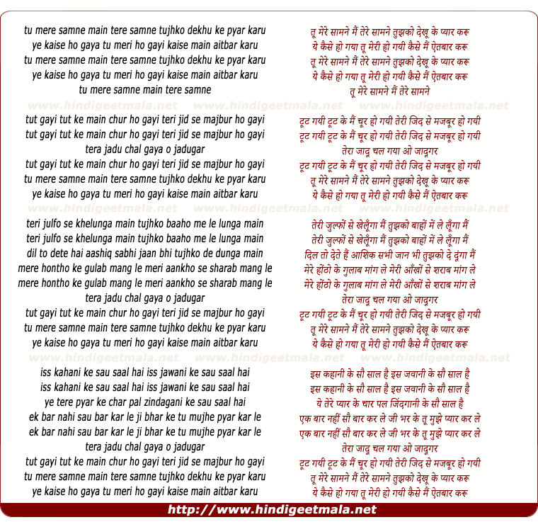 lyrics of song Tu Mere Samne, Main Tere Samne, Tujhko Dekhu Ke Pyar Karu