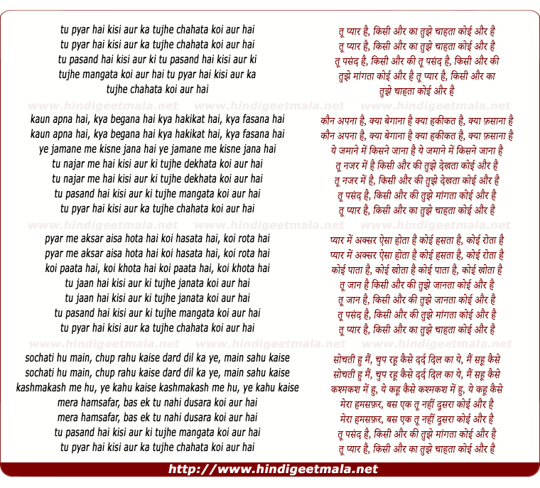 lyrics of song Too Pyar Hain Kisee Aur Kaa