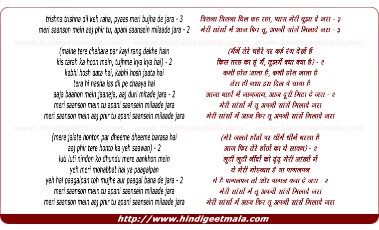 lyrics of song Trishna Trishna Dil Kah Raha