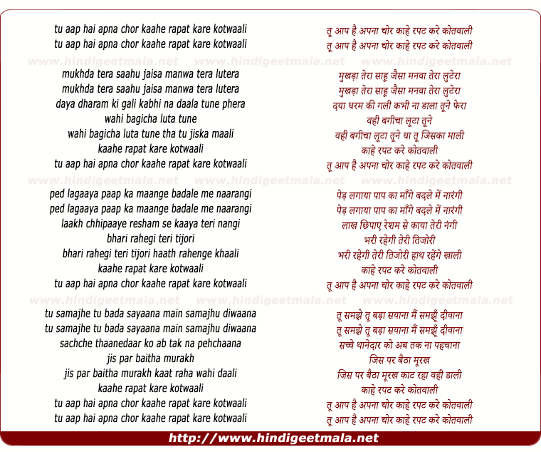 lyrics of song Tu Aap Hai Apana Chor