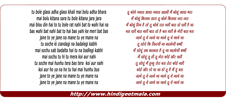 lyrics of song Tu Bole, Main Boloon