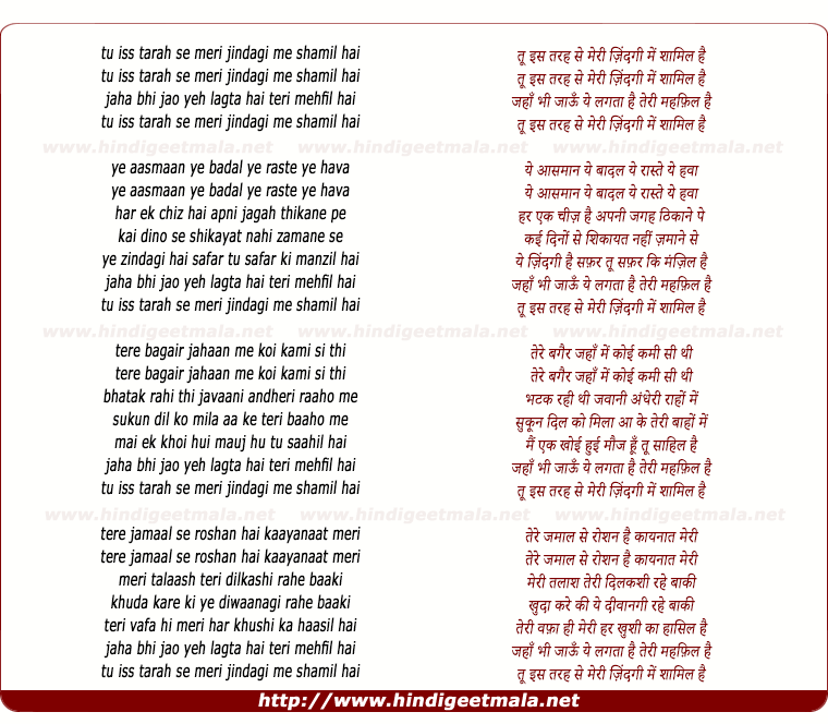 lyrics of song Tu Is Tarah Se Meri Zindagi Me Shaamil Hai (By Rafi)
