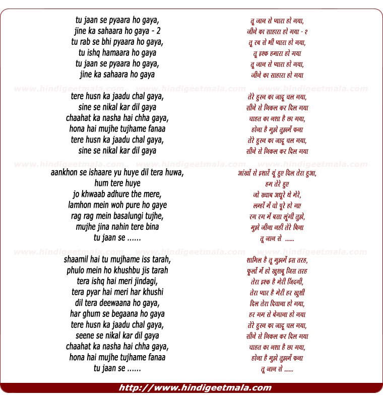 lyrics of song Tu Jaan Se Pyara Ho Gaya