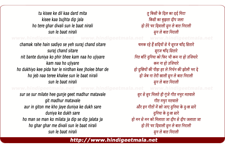 lyrics of song Tu Kisee Ke Dil Kaa Dard Mita