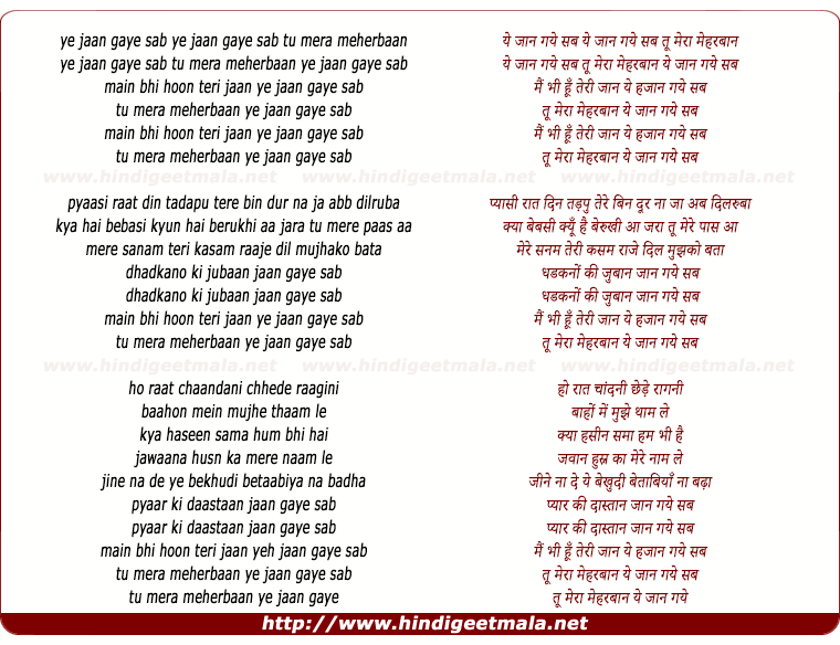 lyrics of song Tu Mera Meherbaan