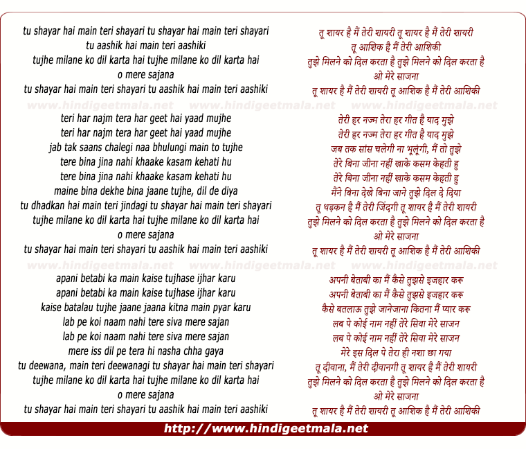 lyrics of song Tu Shaayar Hai, Mai Teree Shaayaree
