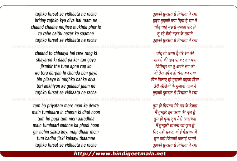 lyrics of song Tujhako Furasat Se Vidhaata Ne Racha