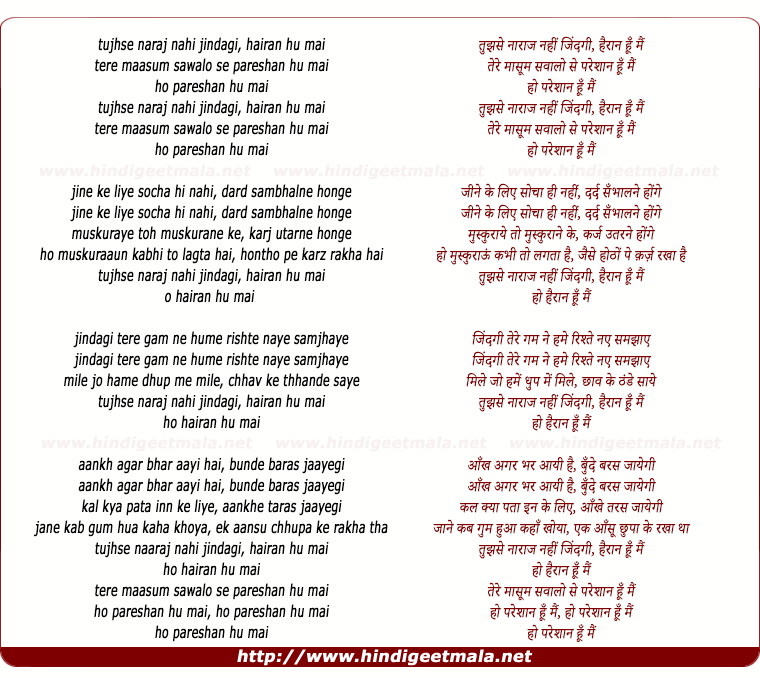 lyrics of song Tujhse Naraaz Nahin Zindagi (Female)