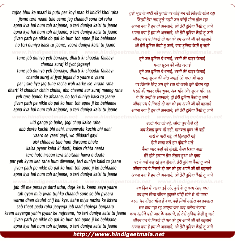 lyrics of song Tujhe Bhulake Maati Ki Putali Par