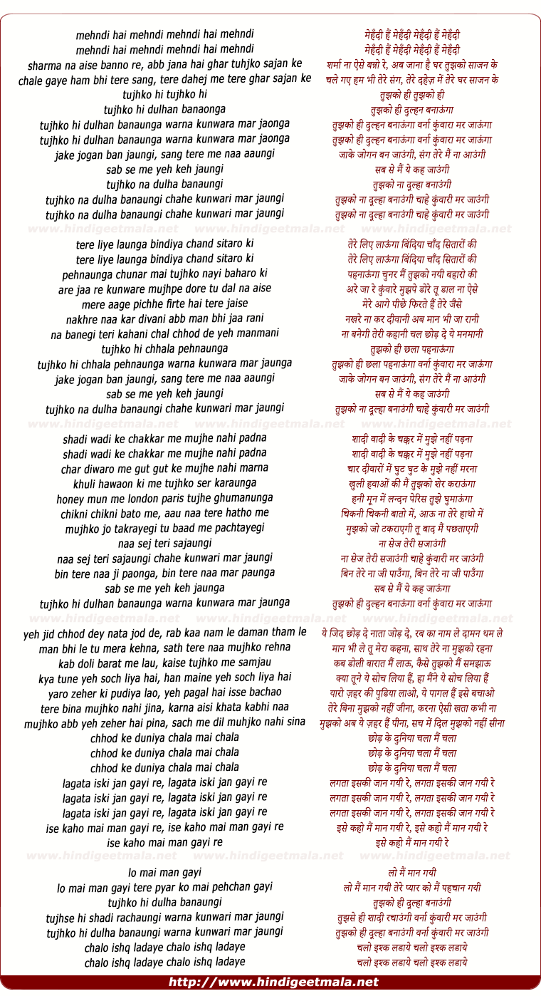 lyrics of song Tujhko Na Dulha Banaungi Chahe
