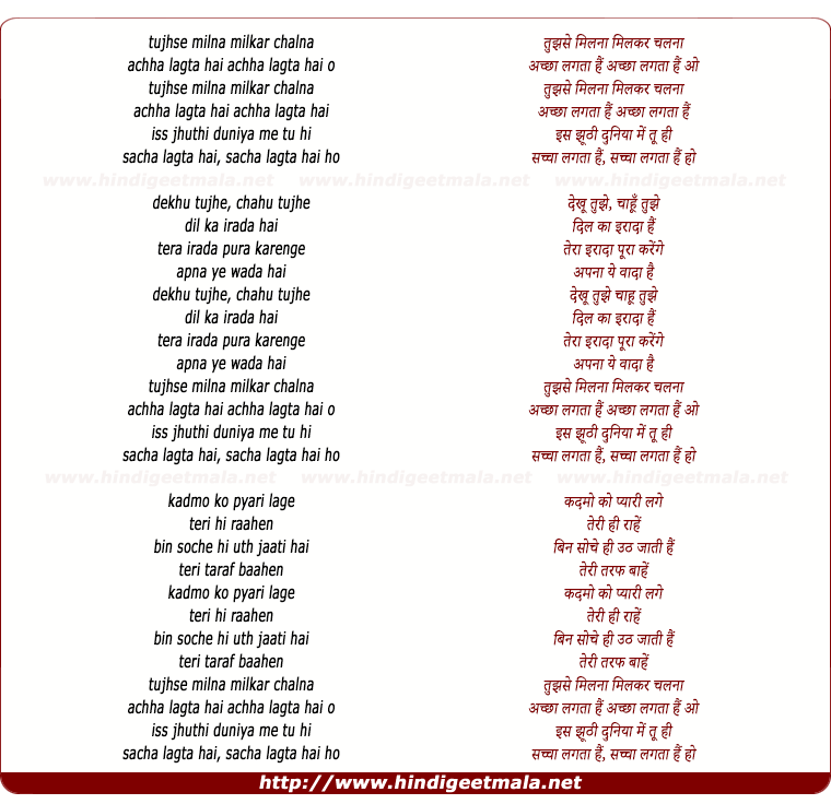 lyrics of song Tujhse Milna Milkar Chalna Aacha Lagta Hai