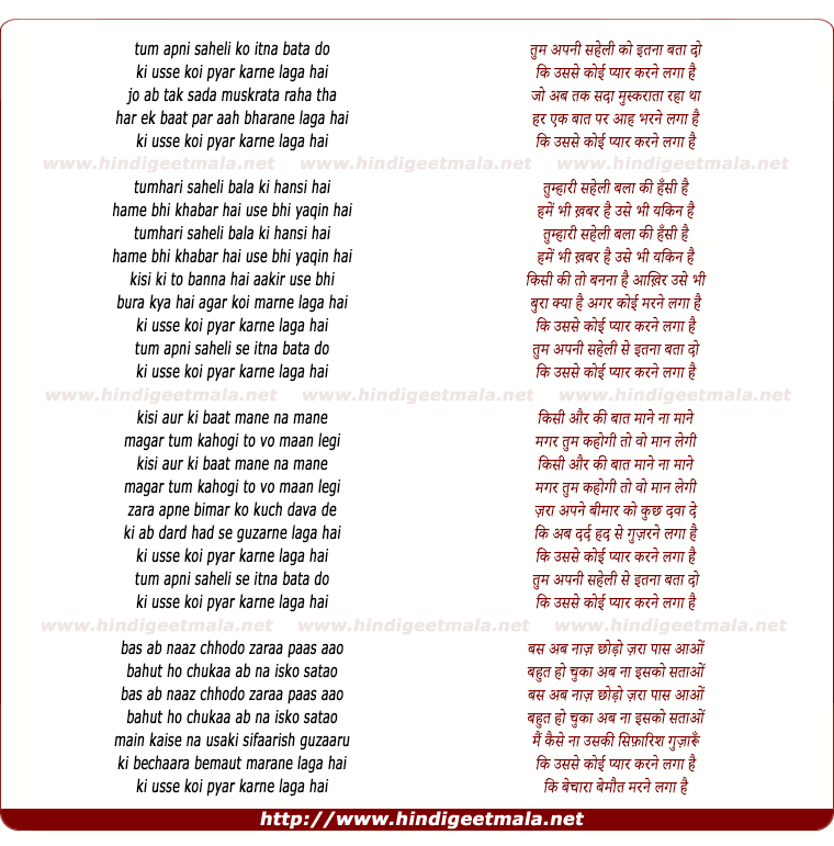 lyrics of song Tum Apani Saheli Ko